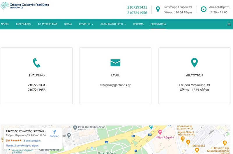 Στυλιανός Γκατζώνης Νευρολόγος